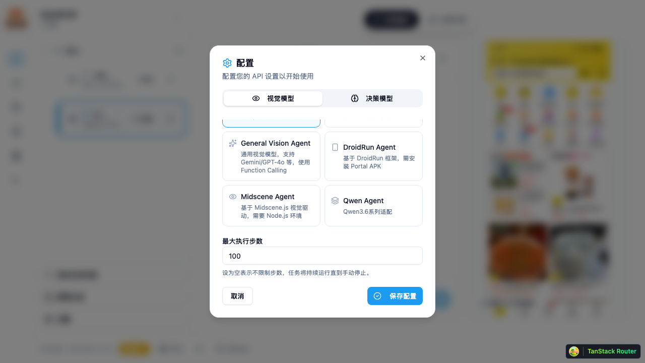 Agent 类型与高级配置